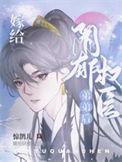 嫁给阴沉天子
