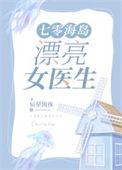 七零海岛漂亮女医生全文阅读免费