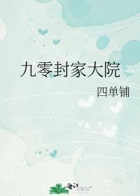 我的危险性竹马免费阅读