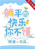 成为偏执男主原配后躺平了by陵渡推文