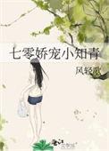 七零娇宠小知青夏芙