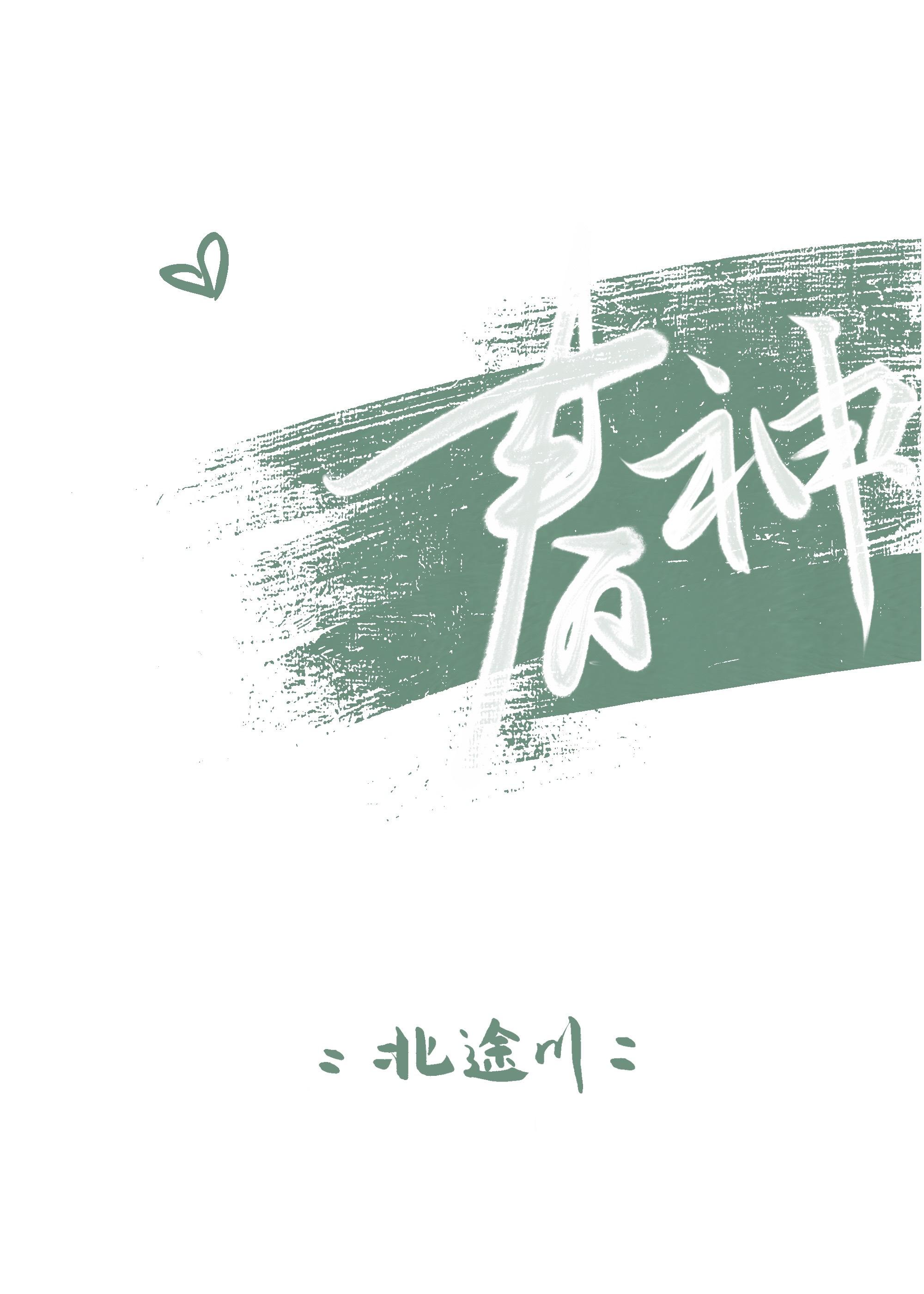 春神来了