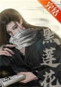 嫁给黑莲花霸总后我后悔了 作者枕月亮