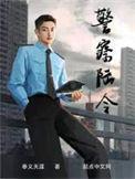 警察陆令燕雨