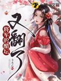 将军的醋坛子又翻了盘搜搜