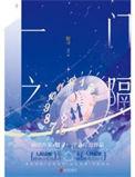 一门之隔结局解析