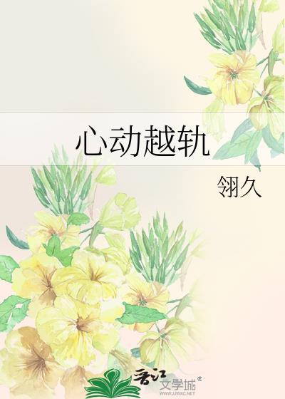 穿越心动信号