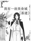 我有一座矿