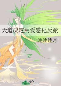 天道关于爱情的话