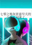 七零之炮灰要逆袭
