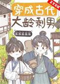 穿越成古代大姐