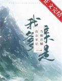 亲爹是首富全文免费