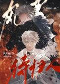 风雪待归人by小霄晋江