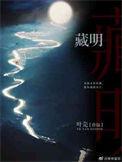 藏明德 上海肿瘤医院