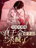 真千金重生侯府全员火葬场