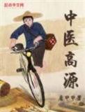 高源江简历