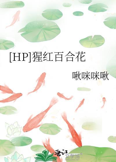 猩红marsred诹访