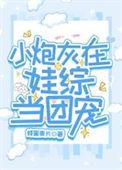 小炮灰真的好慌