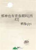 邪神长什么样