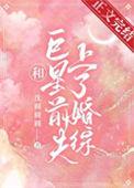 和巨星离婚之后