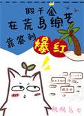 假千金去种田