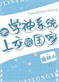 学神系统类