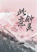 此意久久阅读免费阅读