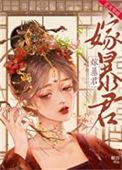 暴君宠婢by相吾