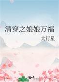 清穿之娘娘真香