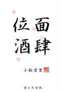 位面完结