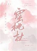 蜜桃挞宋玖槿的