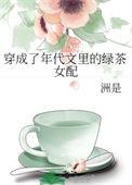穿成年代文里的绿茶女配txt