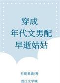 穿成年代文男配早逝姑姑 月明星满