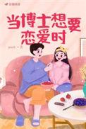 博士找对象 知乎