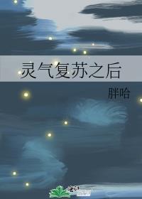 灵气复苏后的修行之旅