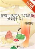 穿成年代文大姐格格党