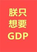 朕只想当个昏君
