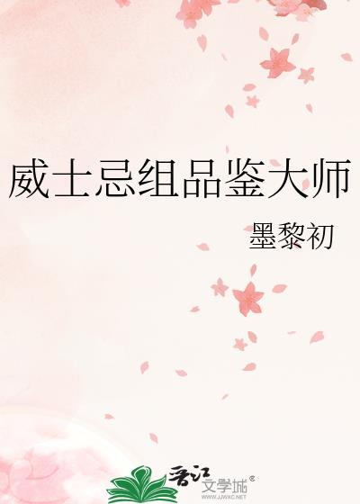 威士忌品酒师