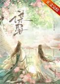 谋娶邻夫