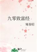 重生九零致富经txt