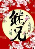 继兄妹结婚合法吗