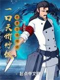 老唐当场拜师完结免费