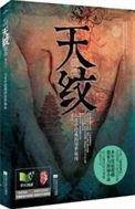 天纹上挑