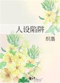 人设陷阱抓鸽子教学