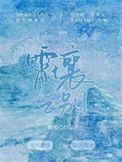 霄壤之别by榄榄最新章节