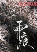 雨痕百度