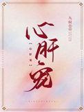 心肝宠鹅