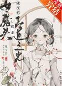 女魔头全文阅读