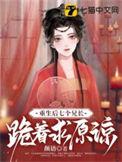 重生后被七个哥哥