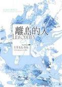离岛是哪个国家的